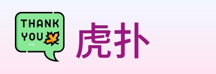 虎扑 logo